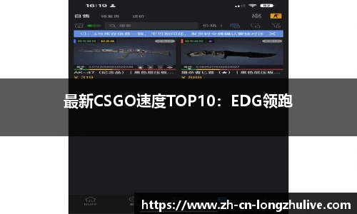最新CSGO速度TOP10：EDG领跑